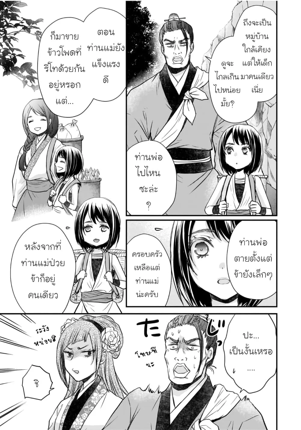 Gekkakoku Kiiden - หน้า 2