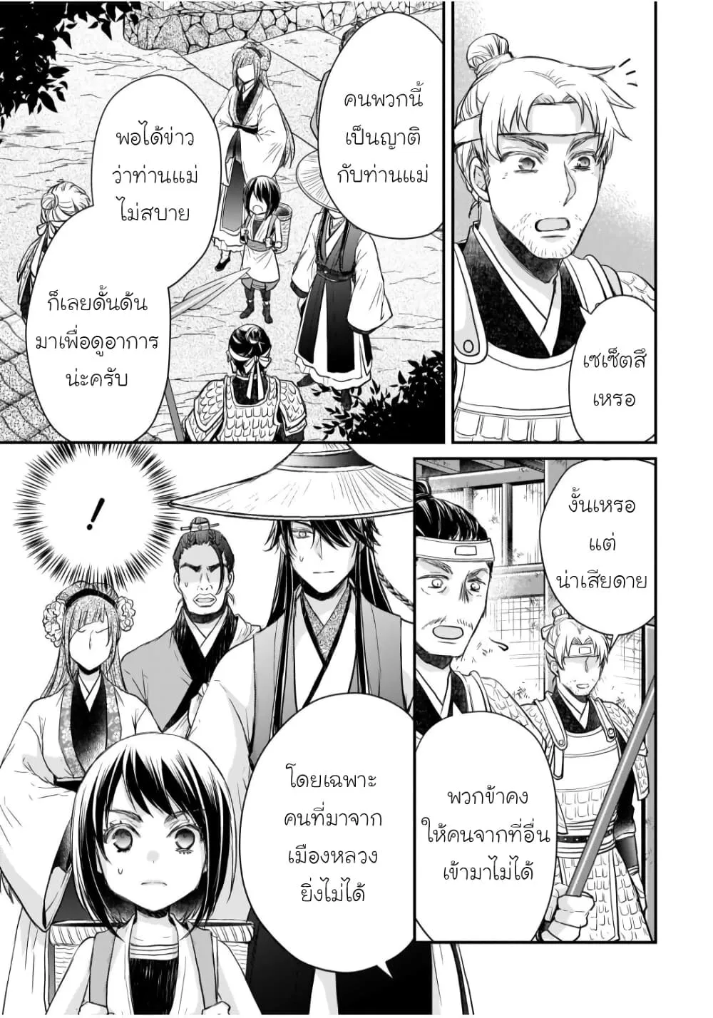 Gekkakoku Kiiden - หน้า 8