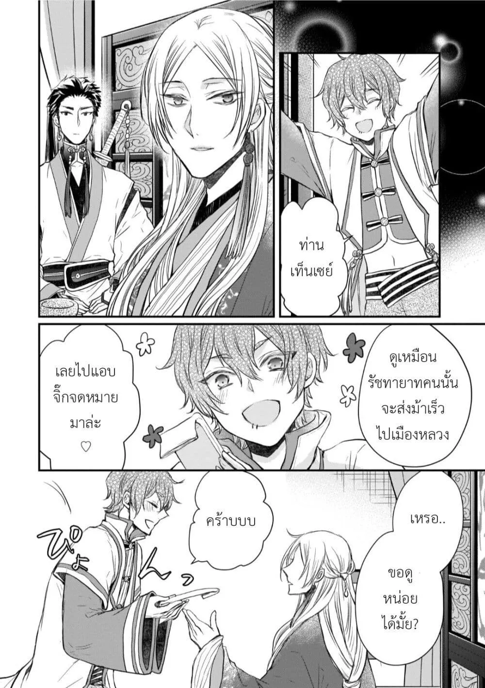 Gekkakoku Kiiden - หน้า 13