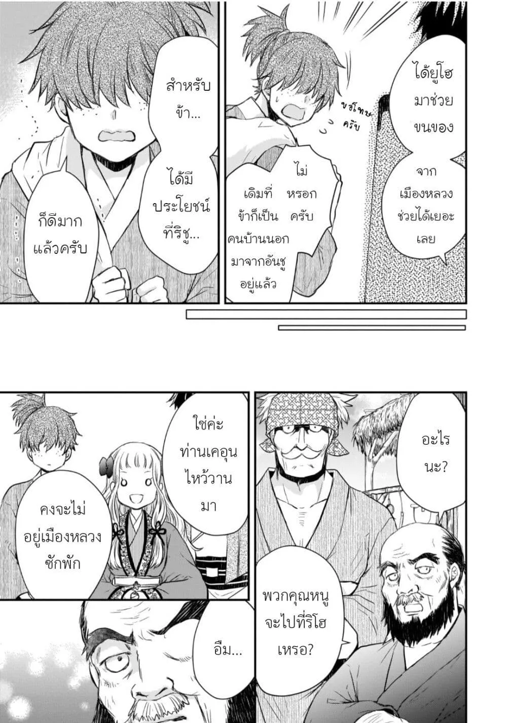 Gekkakoku Kiiden - หน้า 18