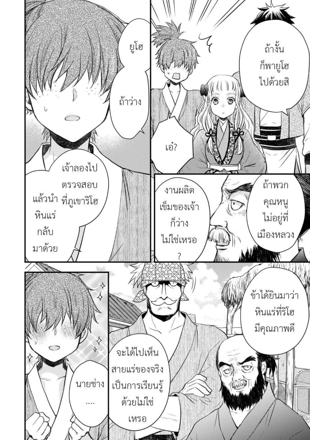 Gekkakoku Kiiden - หน้า 19