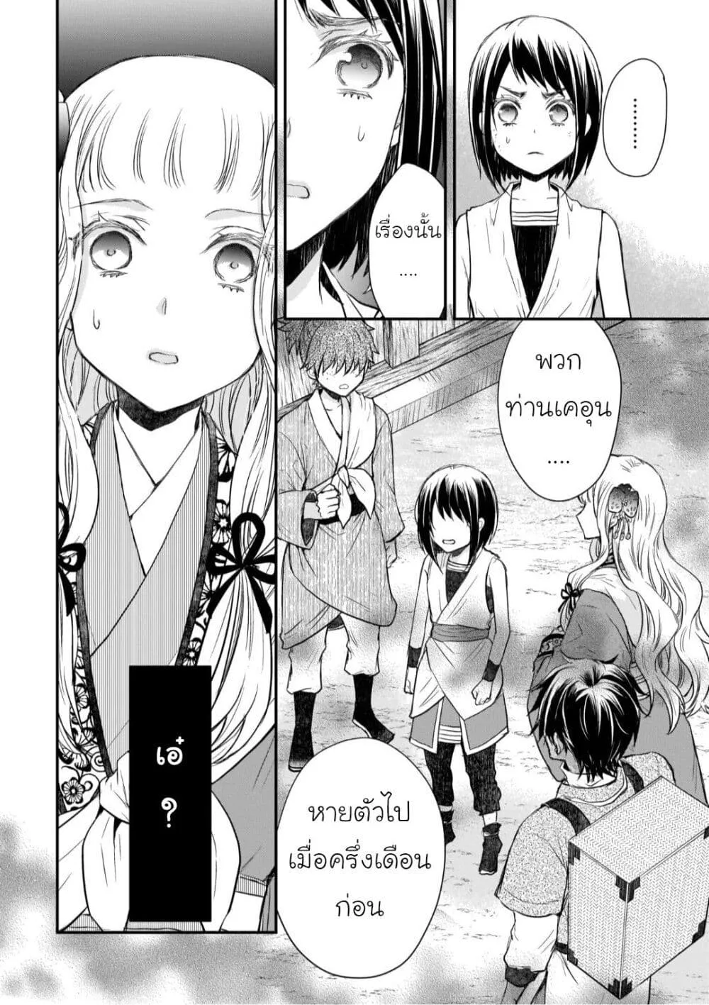 Gekkakoku Kiiden - หน้า 27