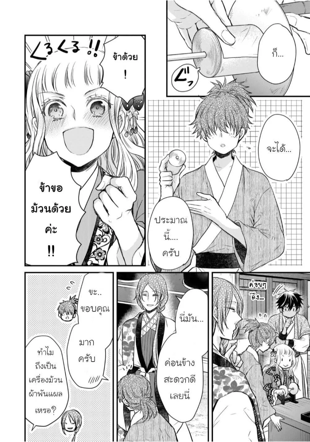 Gekkakoku Kiiden - หน้า 3