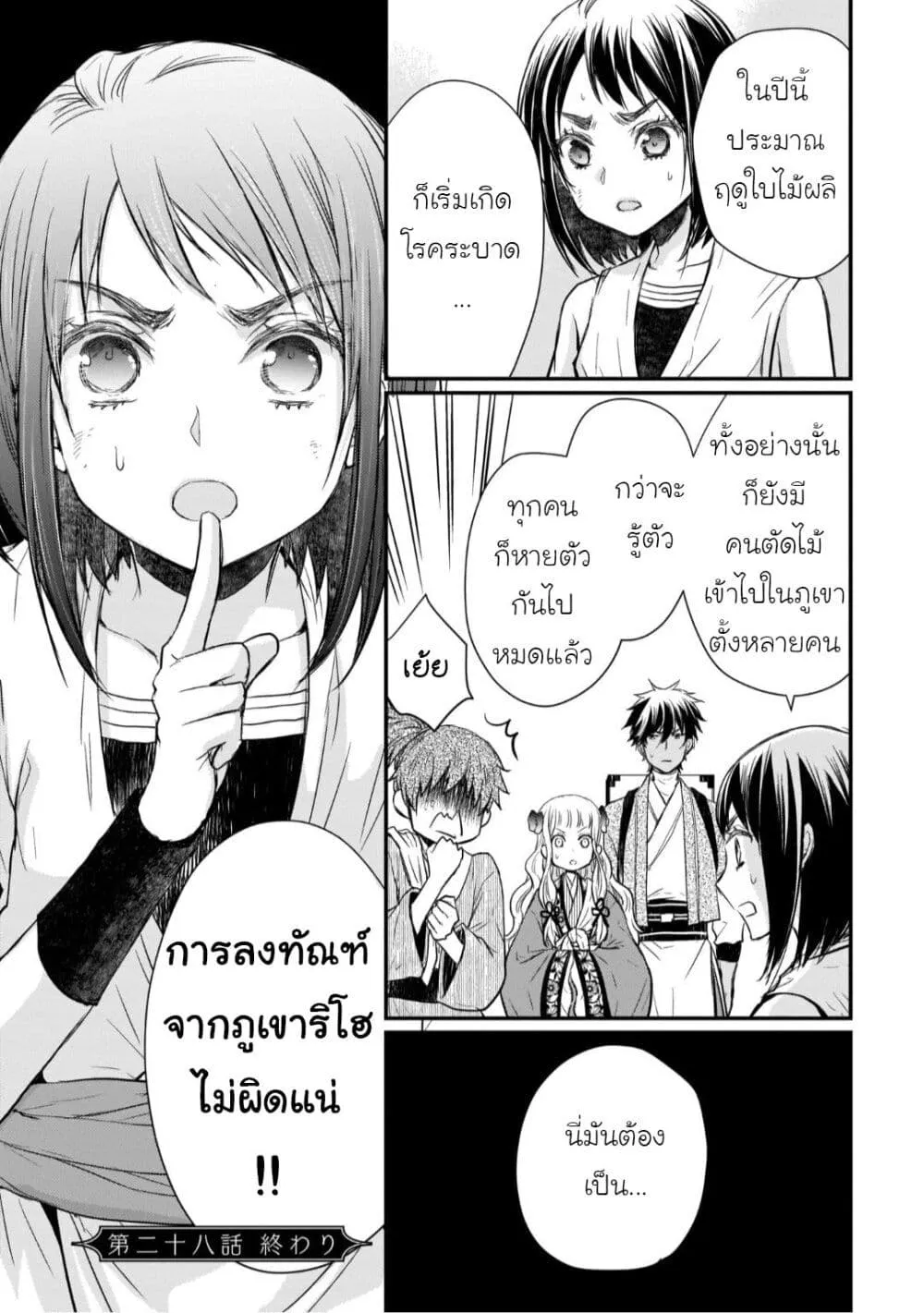 Gekkakoku Kiiden - หน้า 30