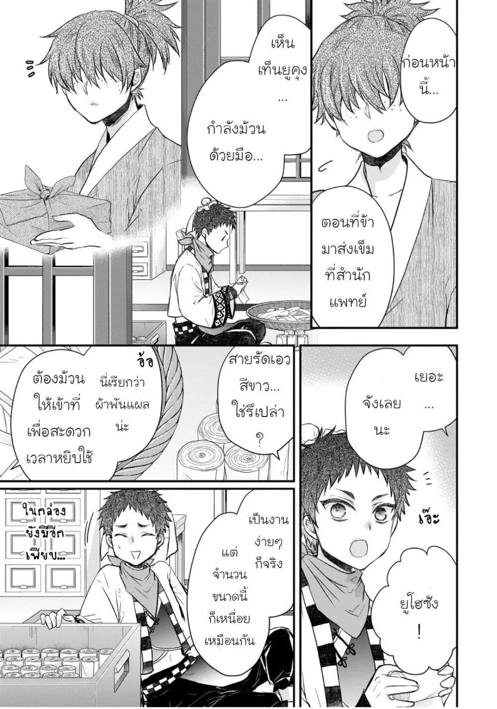 Gekkakoku Kiiden - หน้า 4