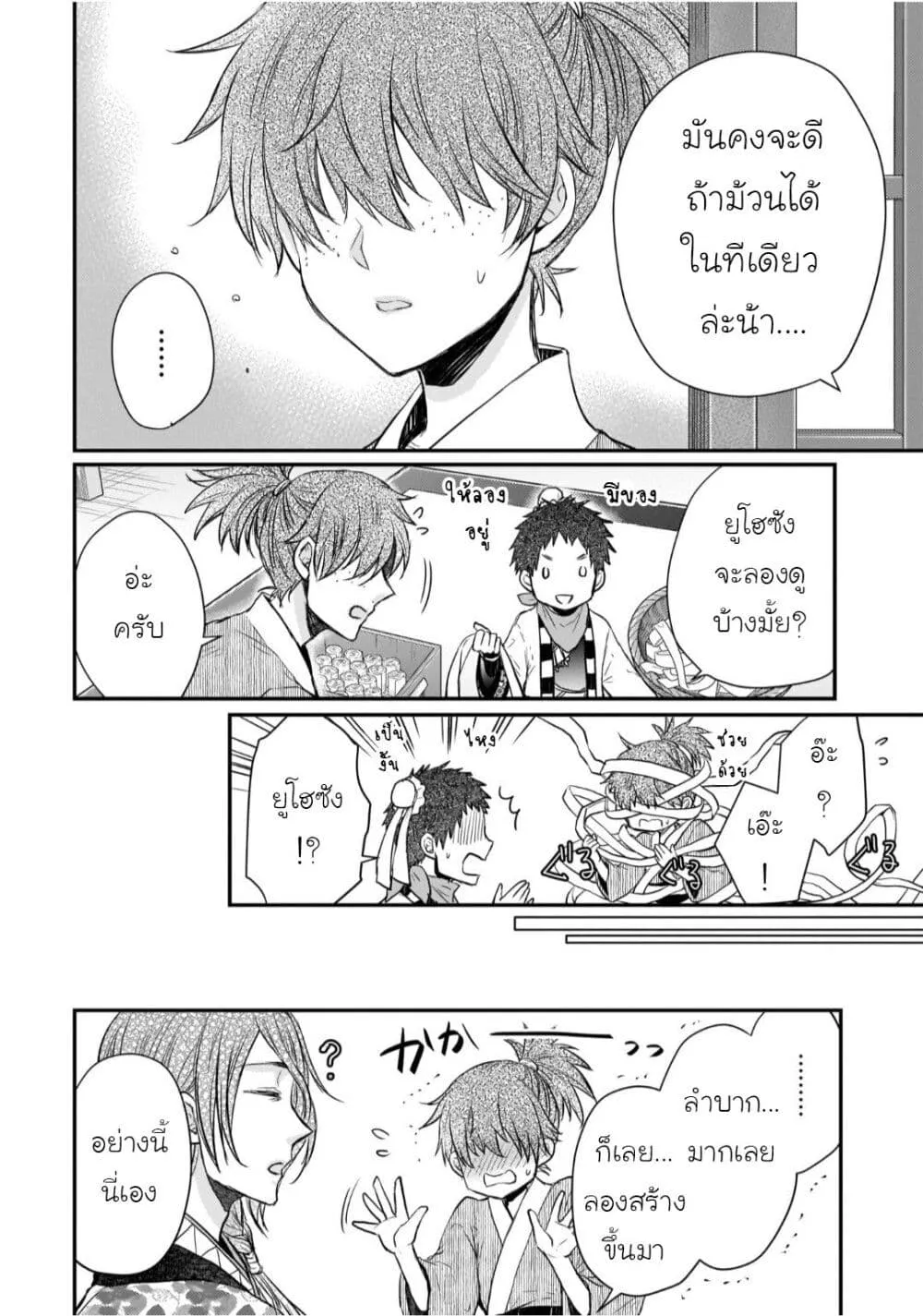 Gekkakoku Kiiden - หน้า 5