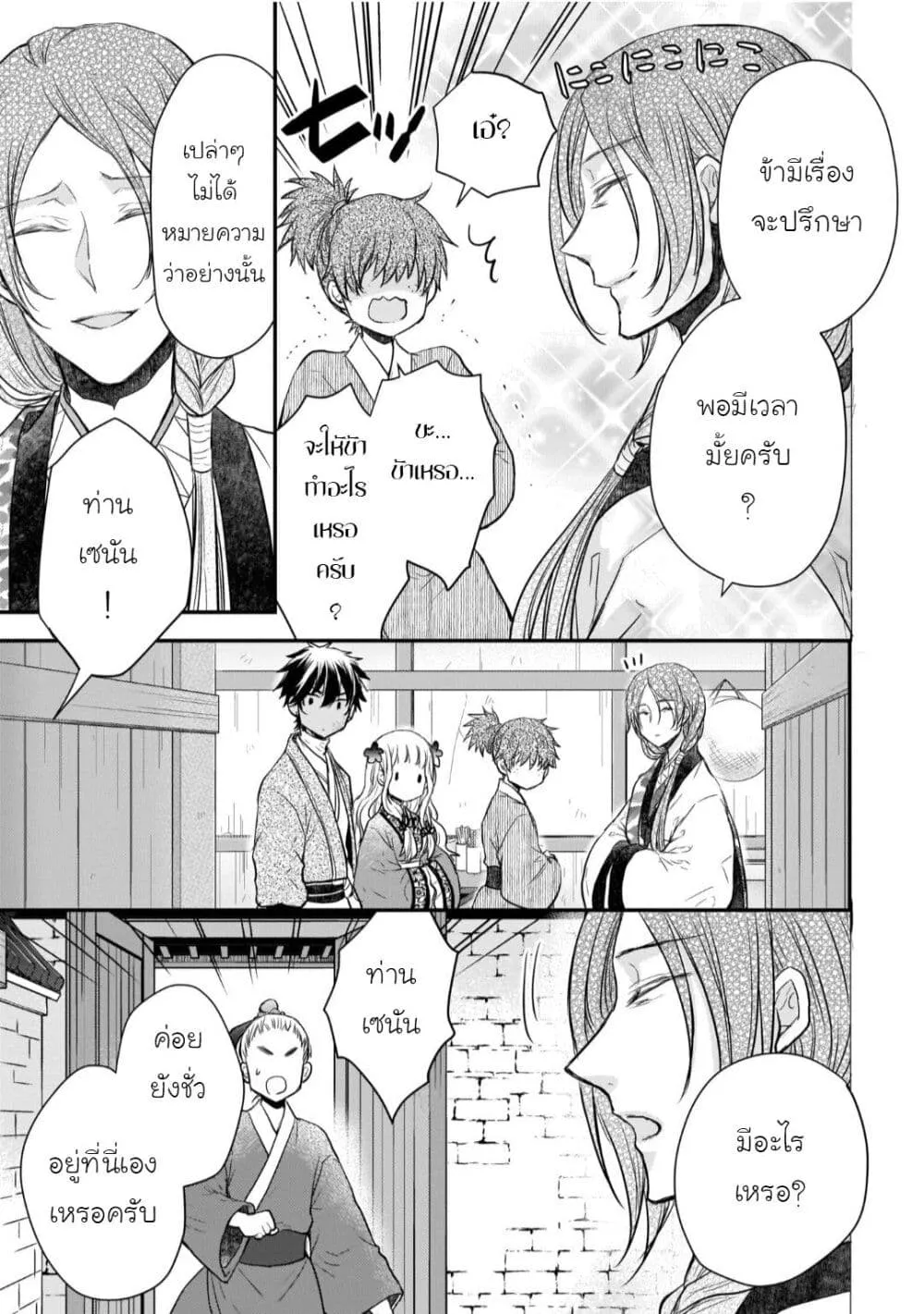 Gekkakoku Kiiden - หน้า 8