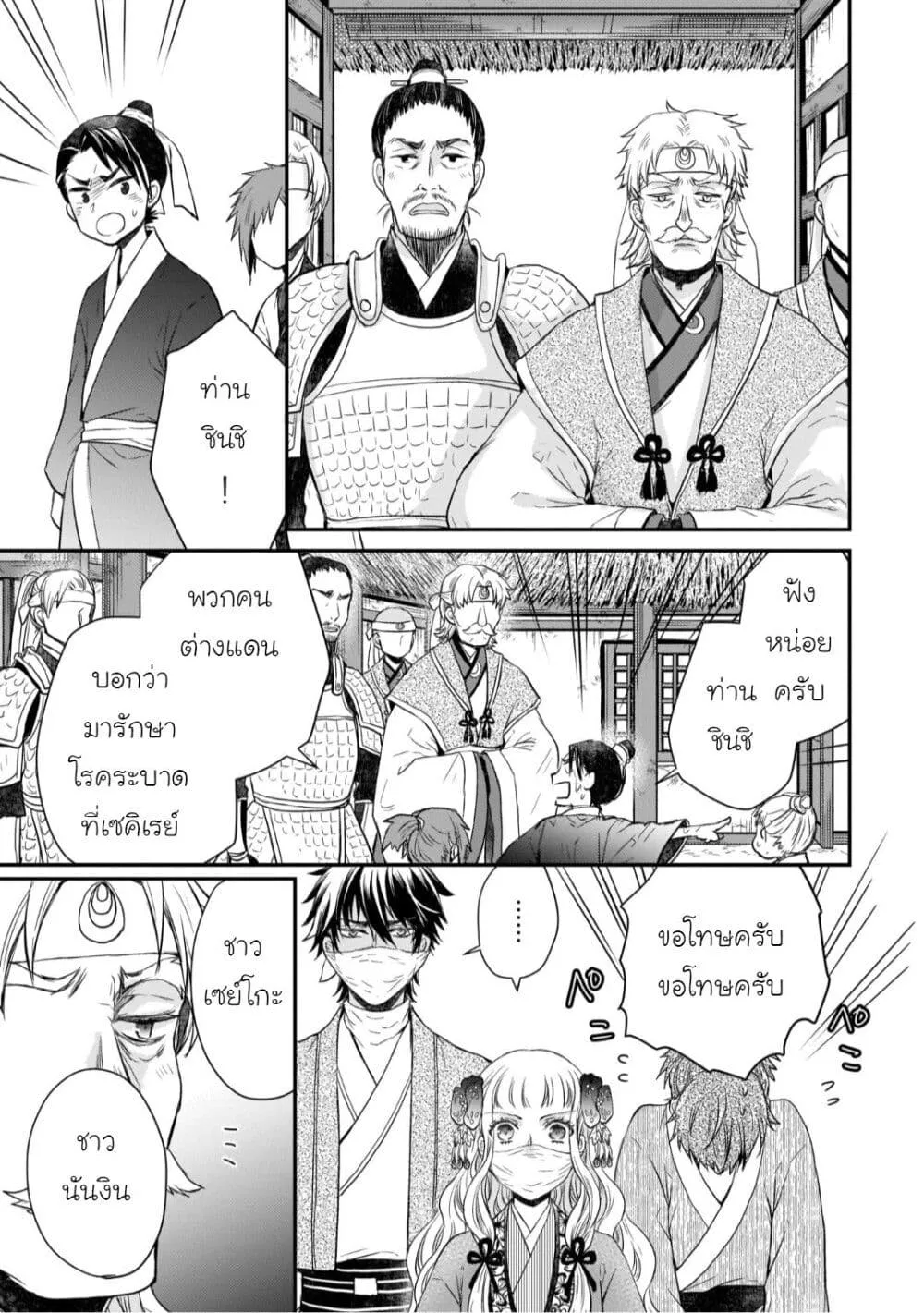 Gekkakoku Kiiden - หน้า 10