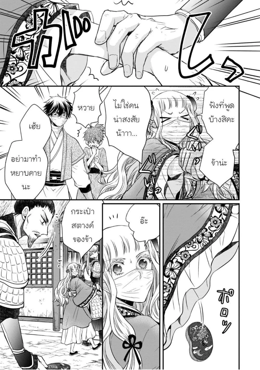 Gekkakoku Kiiden - หน้า 12