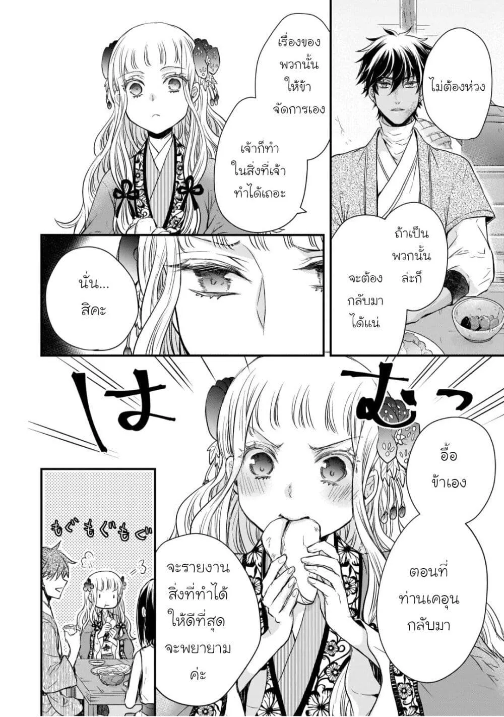 Gekkakoku Kiiden - หน้า 29