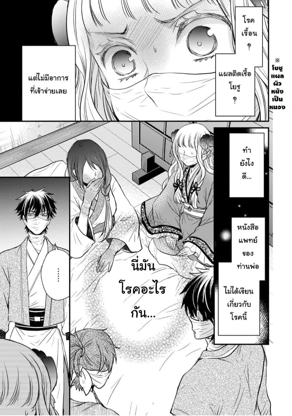 Gekkakoku Kiiden - หน้า 4