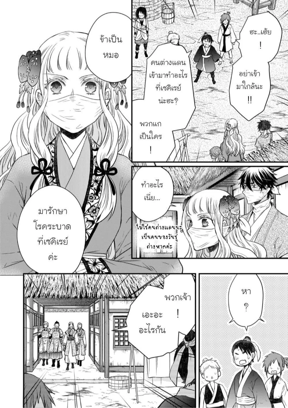 Gekkakoku Kiiden - หน้า 9