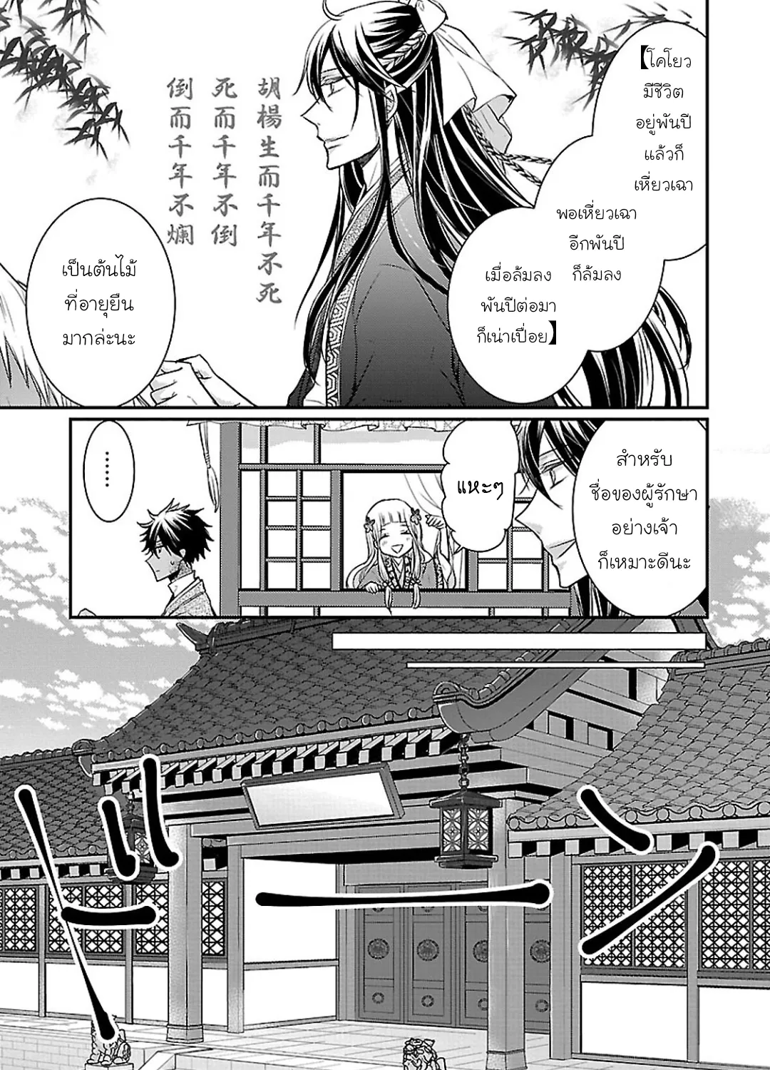 Gekkakoku Kiiden - หน้า 44