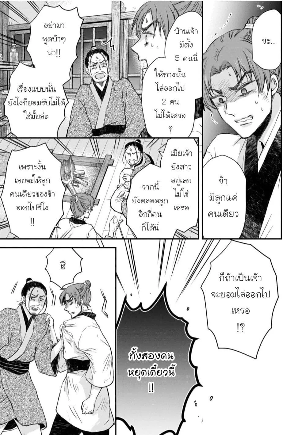 Gekkakoku Kiiden - หน้า 16