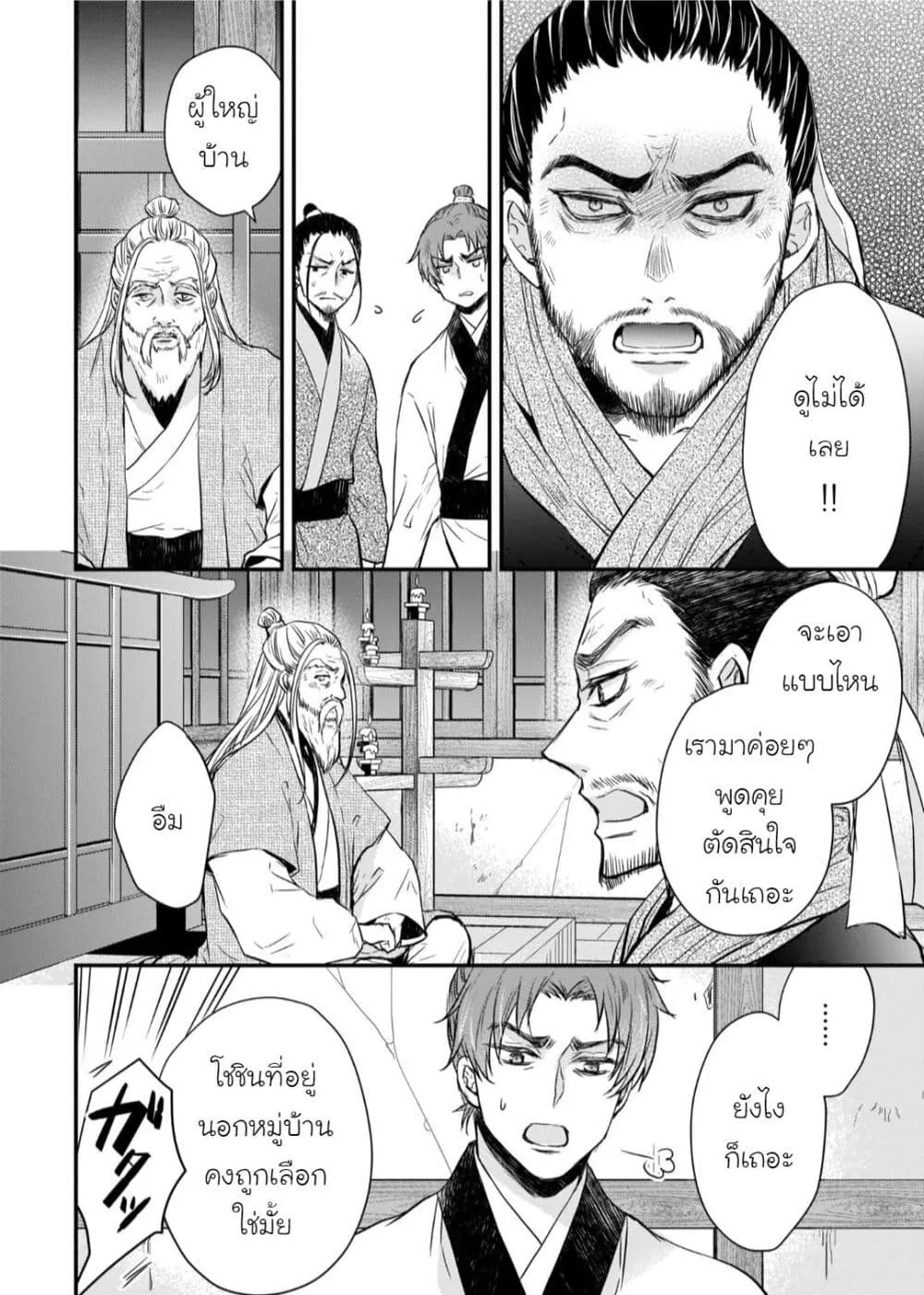 Gekkakoku Kiiden - หน้า 17