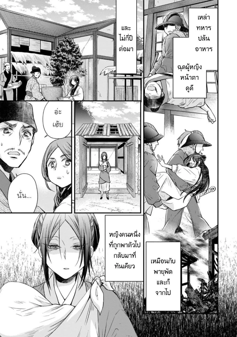 Gekkakoku Kiiden - หน้า 2