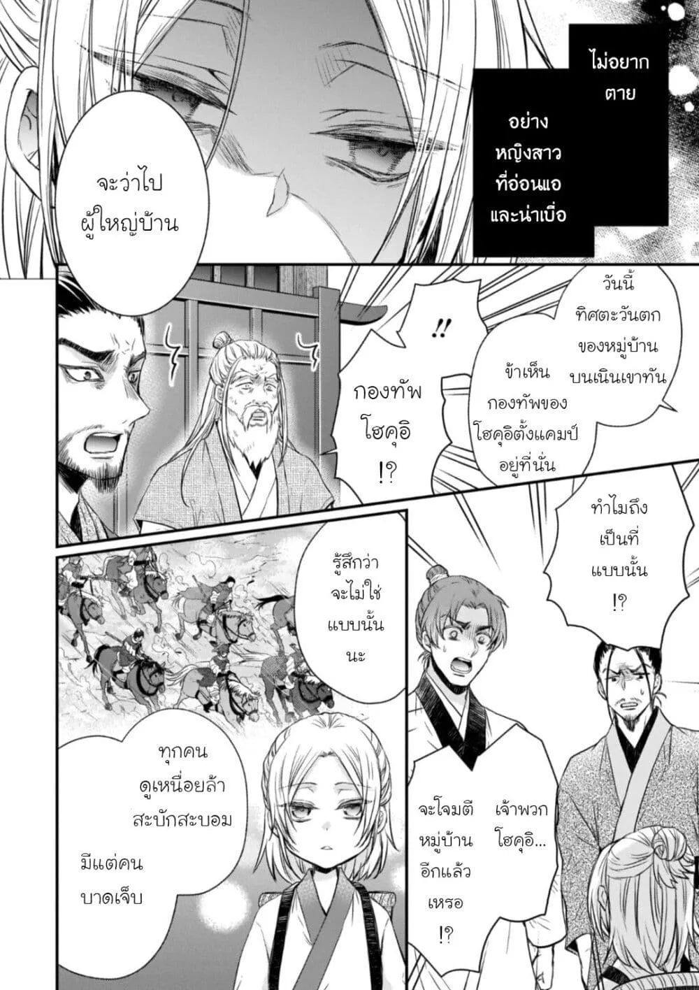 Gekkakoku Kiiden - หน้า 21