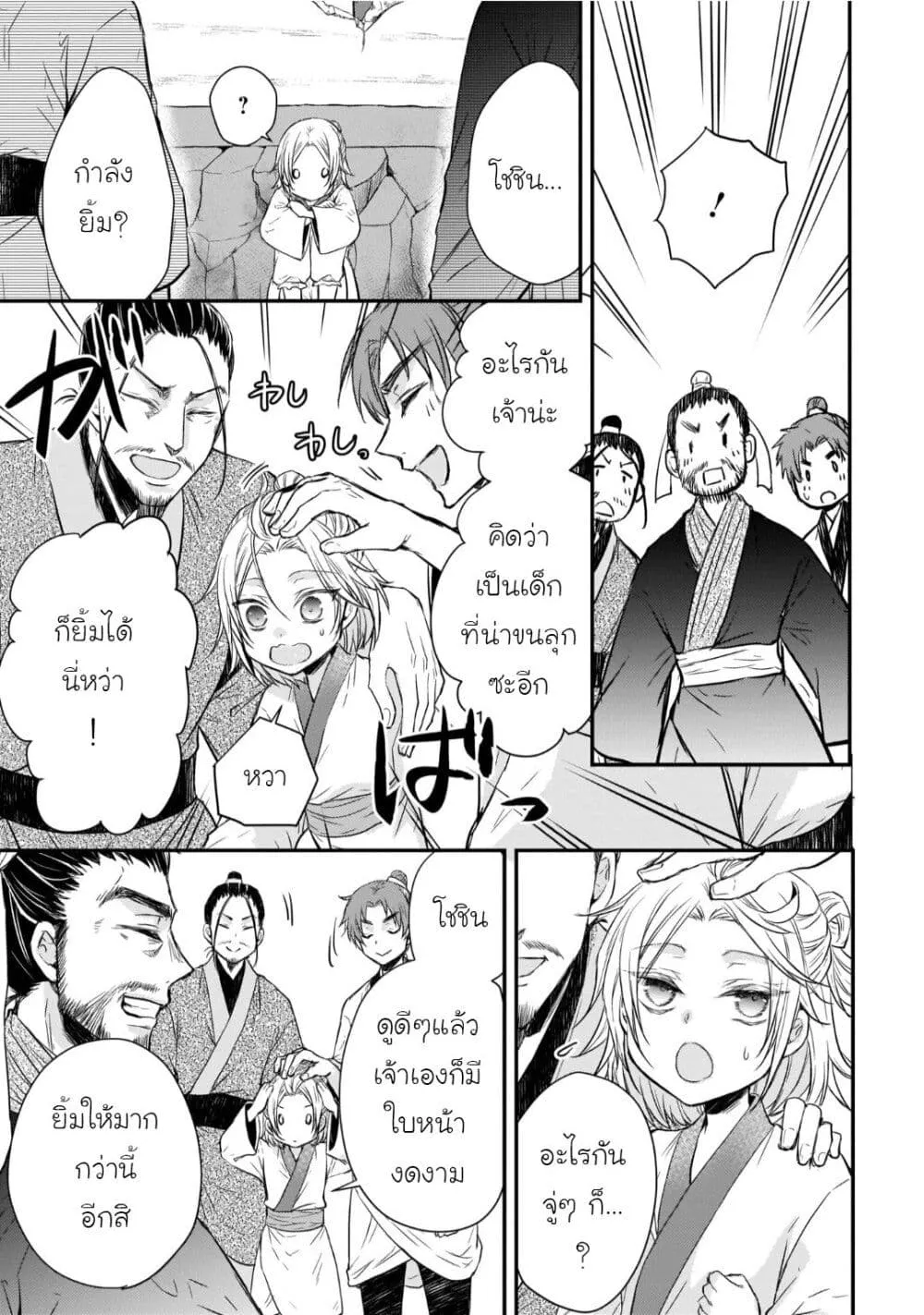 Gekkakoku Kiiden - หน้า 28