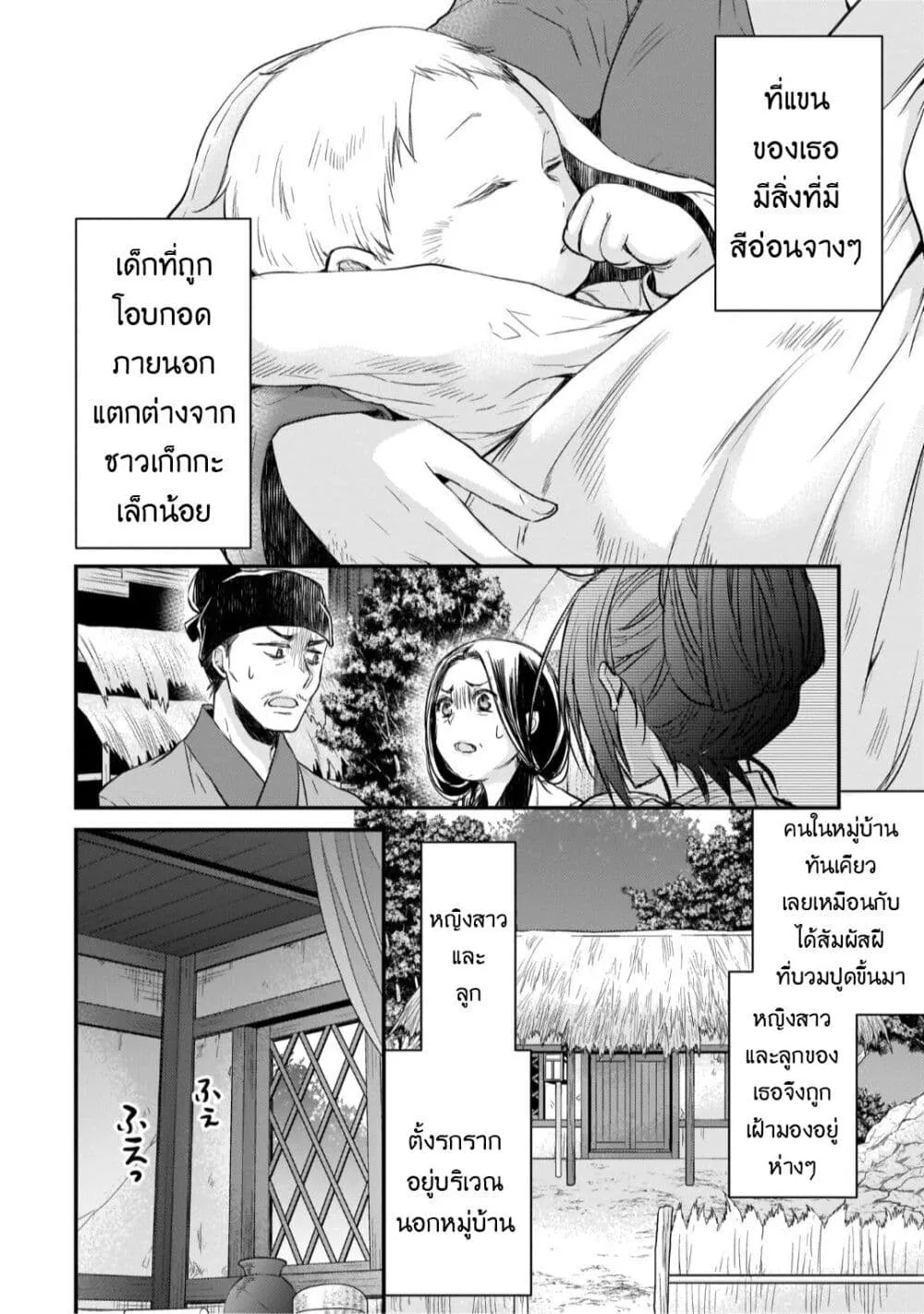 Gekkakoku Kiiden - หน้า 3