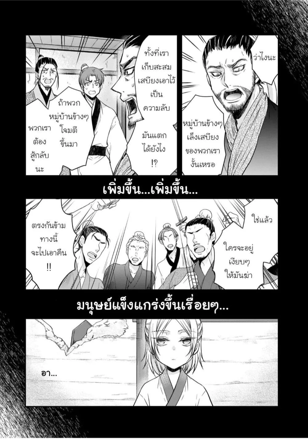 Gekkakoku Kiiden - หน้า 33