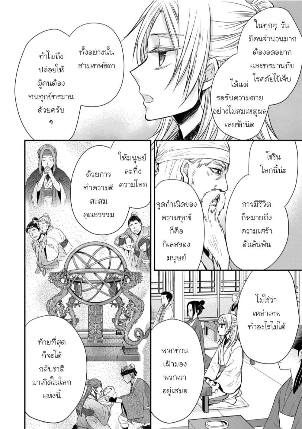 Gekkakoku Kiiden - หน้า 16