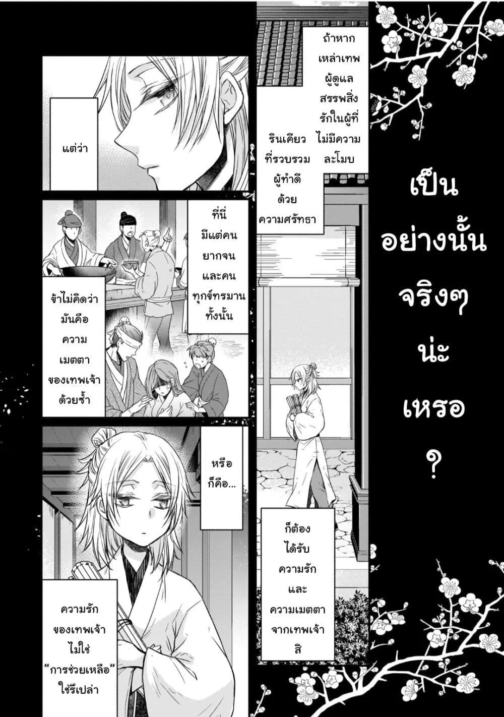 Gekkakoku Kiiden - หน้า 18