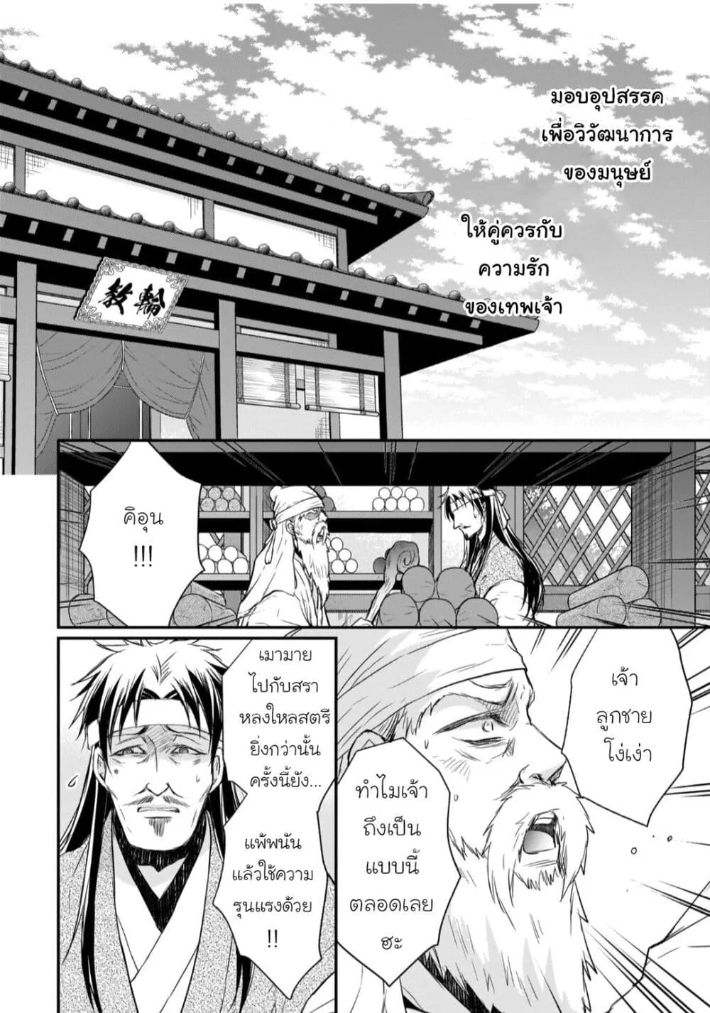 Gekkakoku Kiiden - หน้า 20