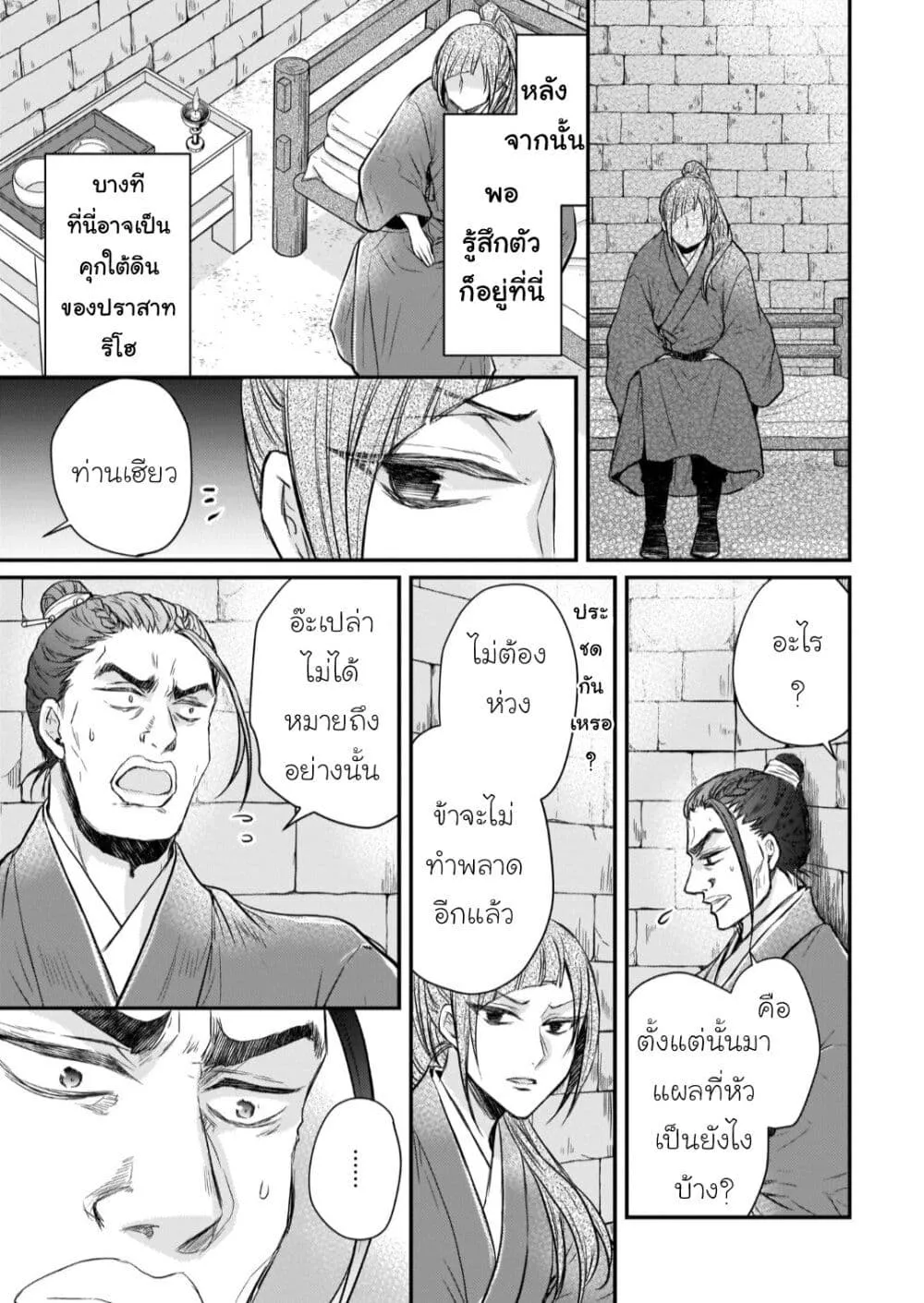 Gekkakoku Kiiden - หน้า 16