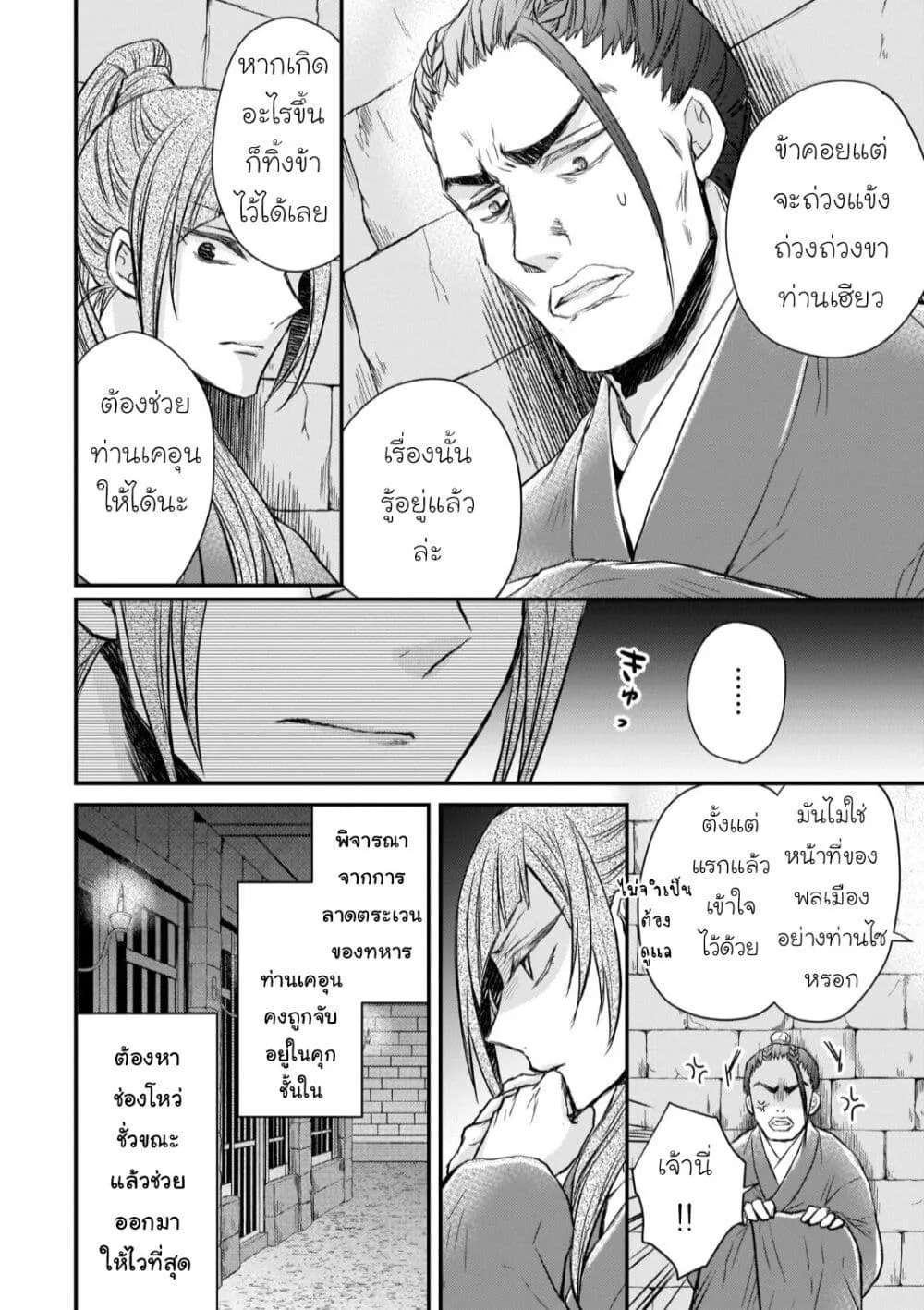 Gekkakoku Kiiden - หน้า 17