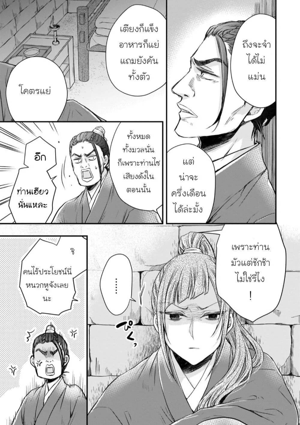 Gekkakoku Kiiden - หน้า 2