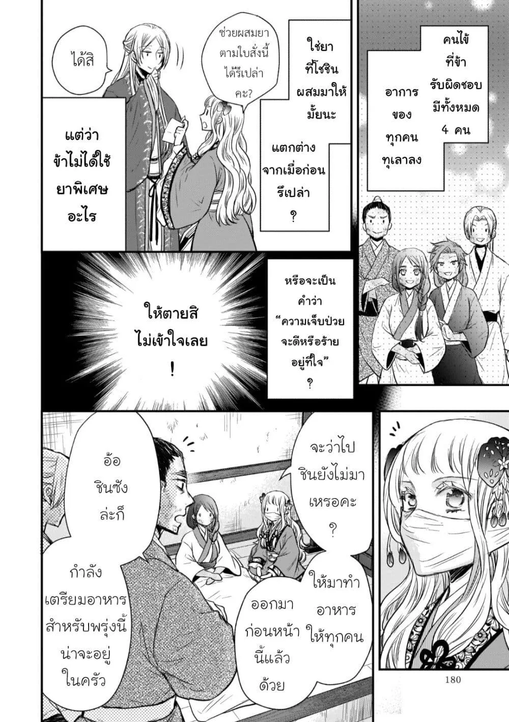 Gekkakoku Kiiden - หน้า 23