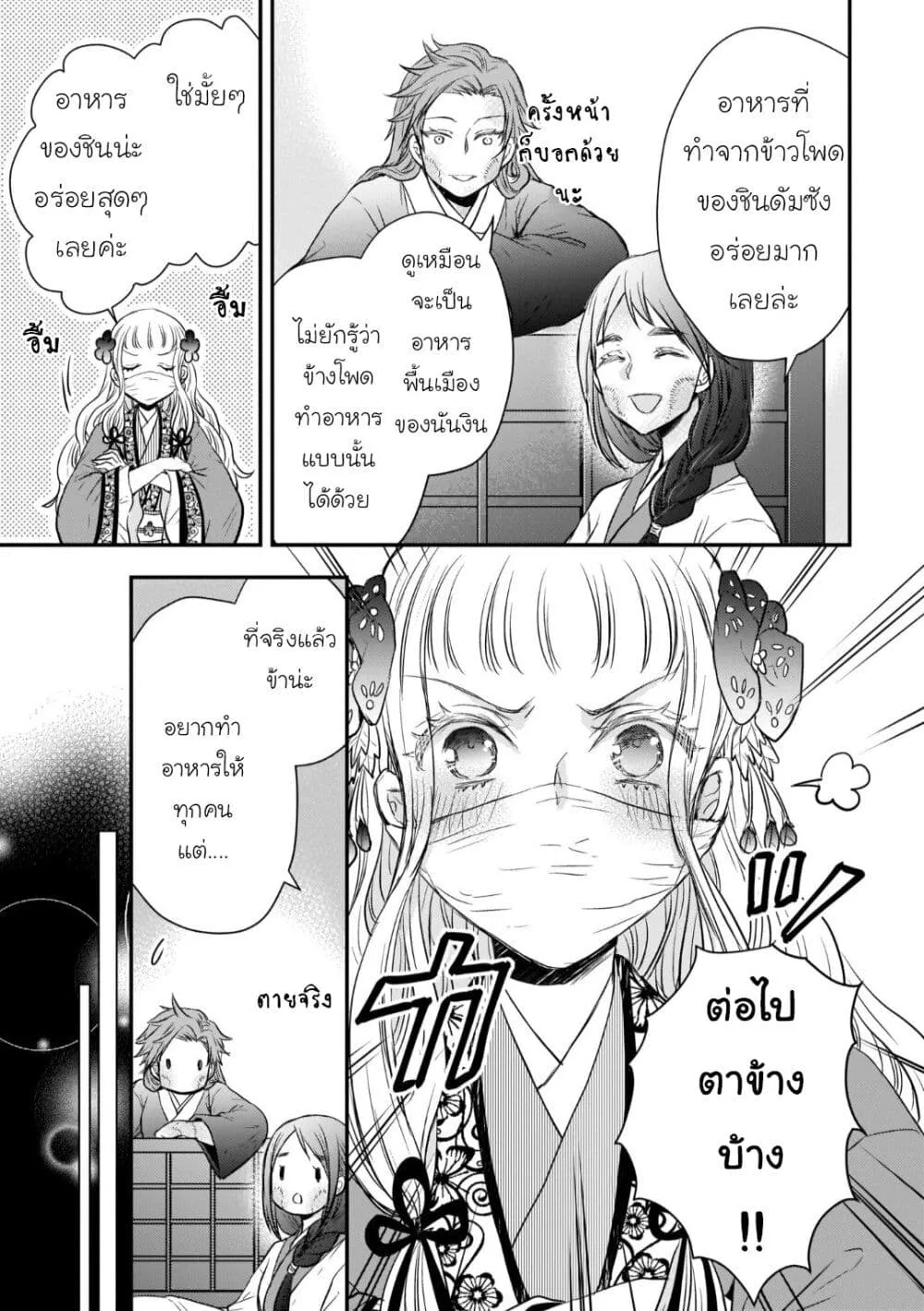 Gekkakoku Kiiden - หน้า 24