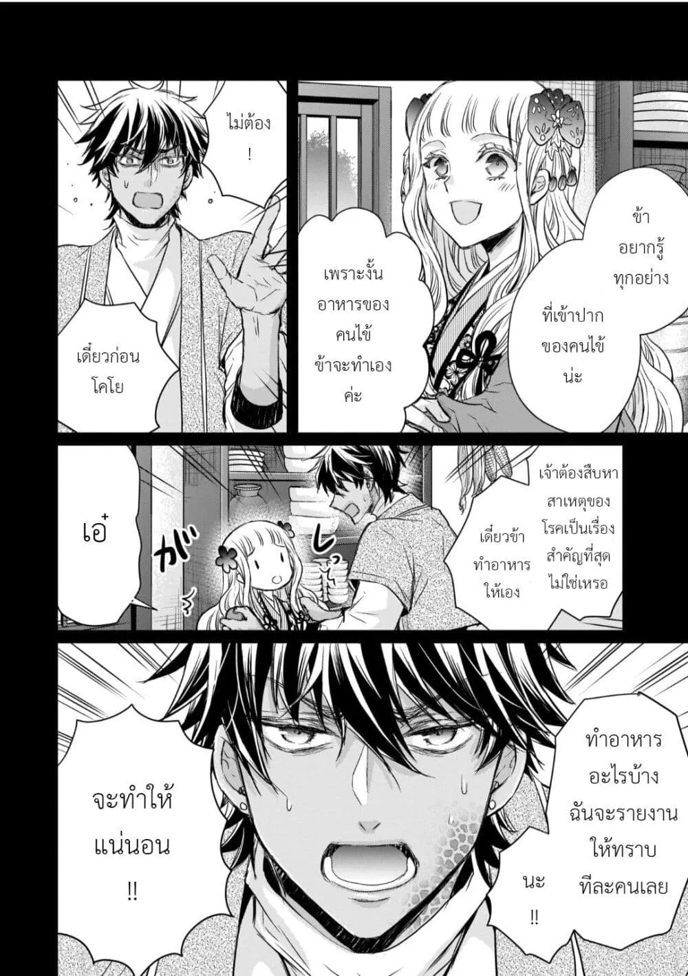 Gekkakoku Kiiden - หน้า 25