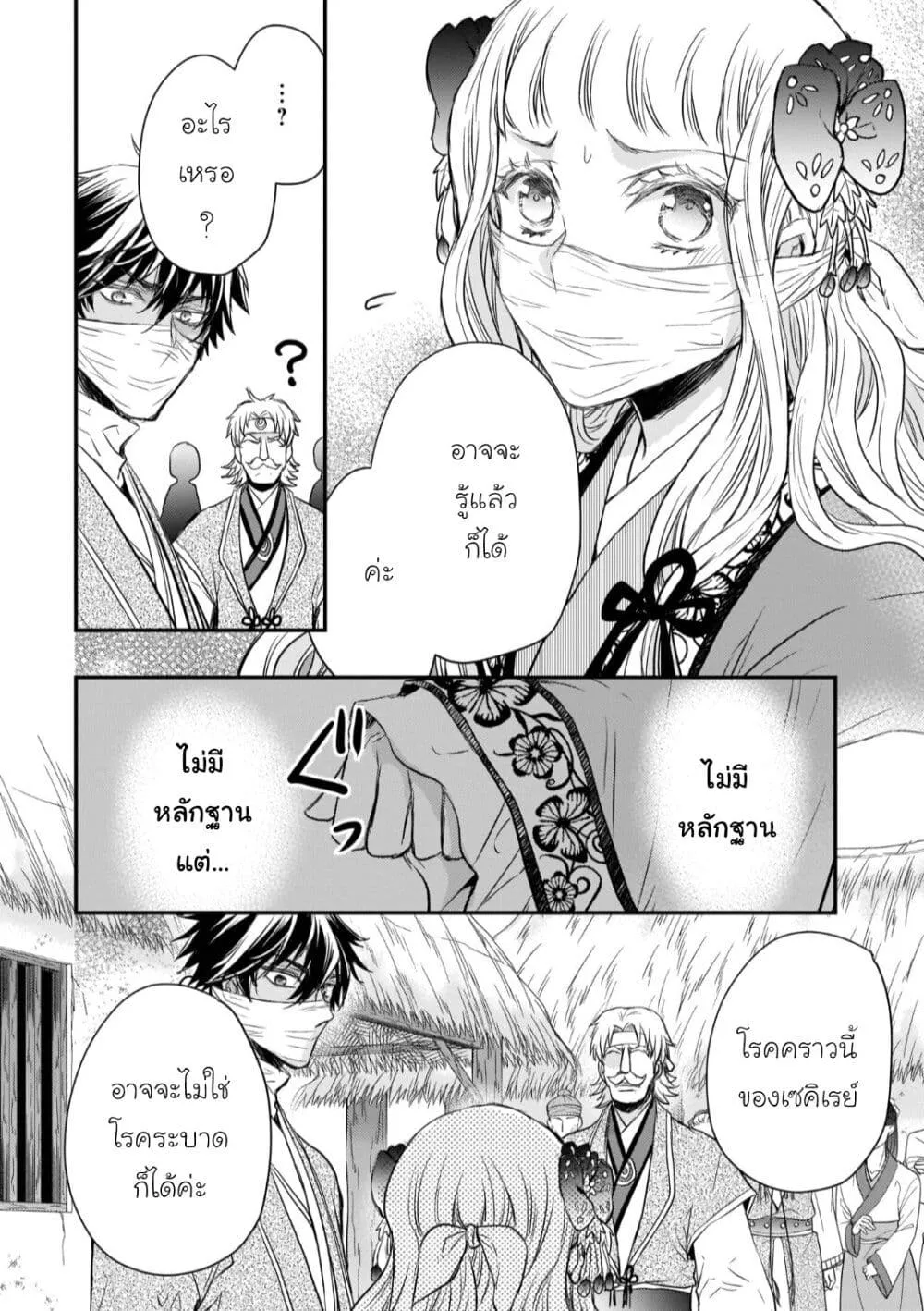 Gekkakoku Kiiden - หน้า 33