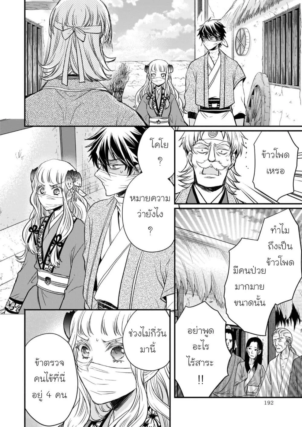 Gekkakoku Kiiden - หน้า 35