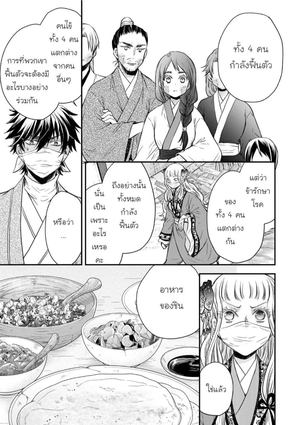 Gekkakoku Kiiden - หน้า 36