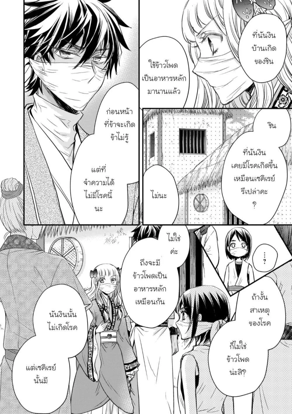 Gekkakoku Kiiden - หน้า 37