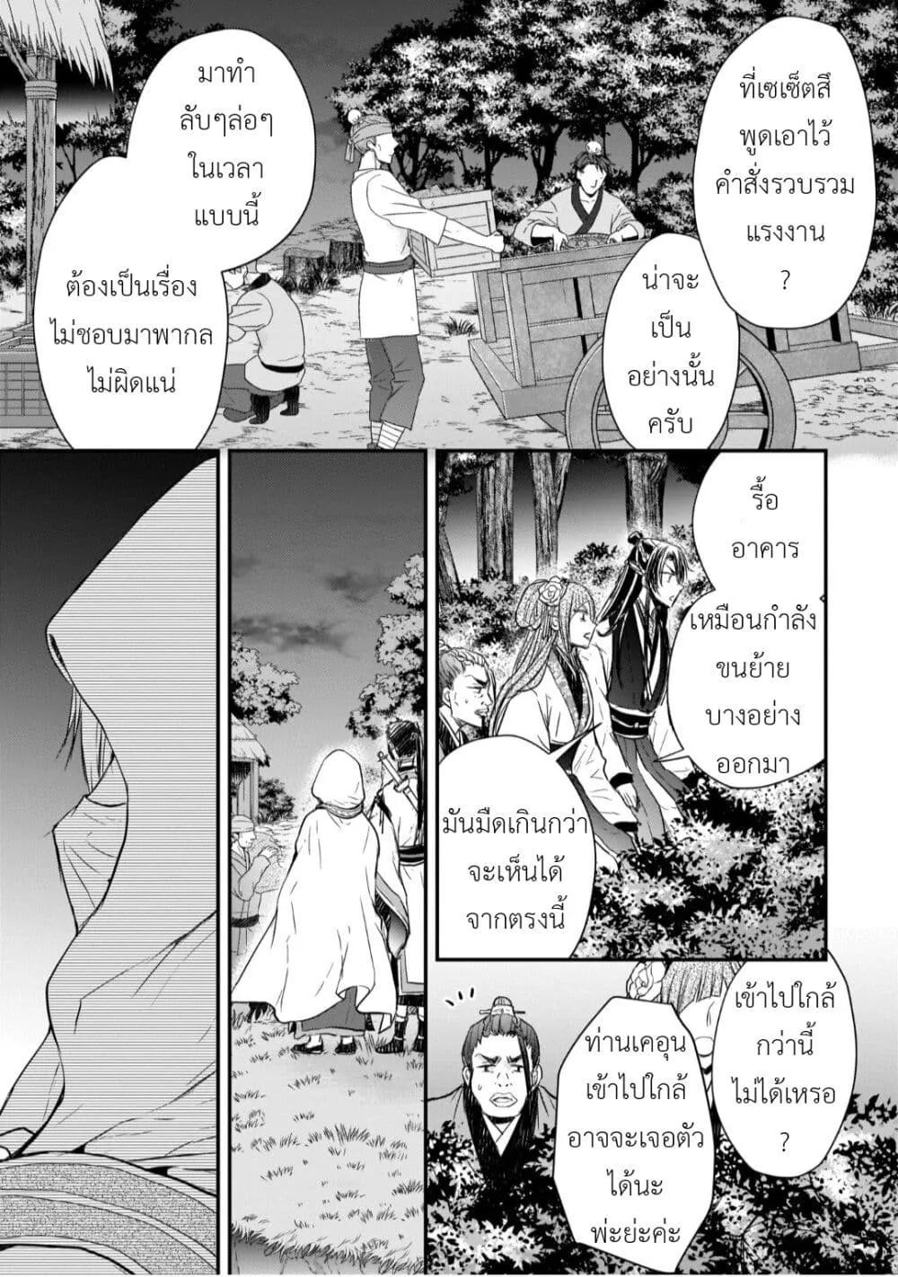 Gekkakoku Kiiden - หน้า 4