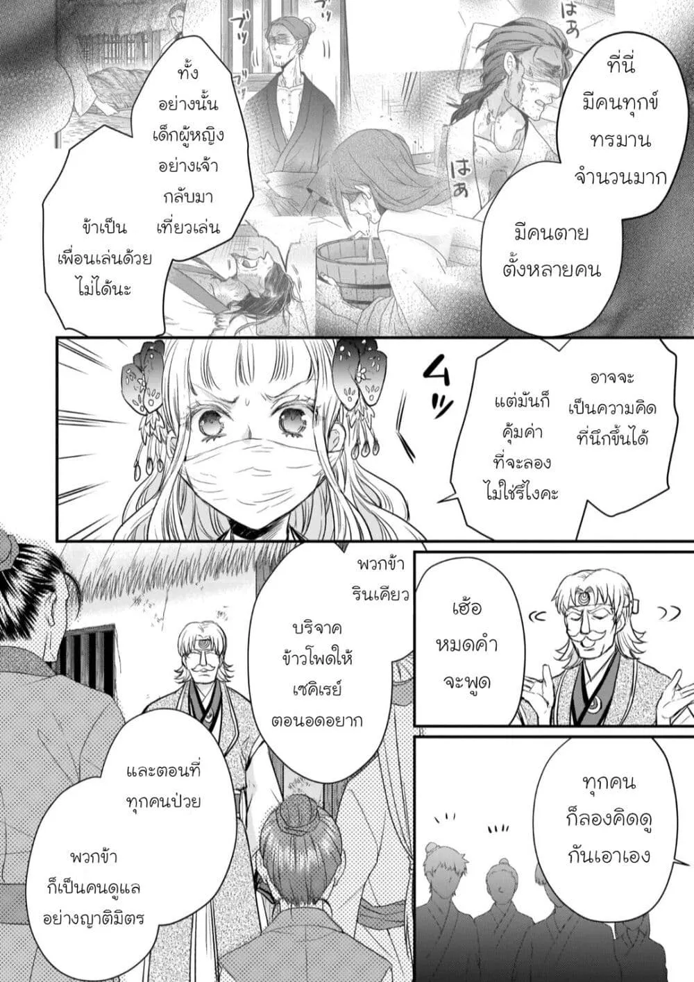 Gekkakoku Kiiden - หน้า 41