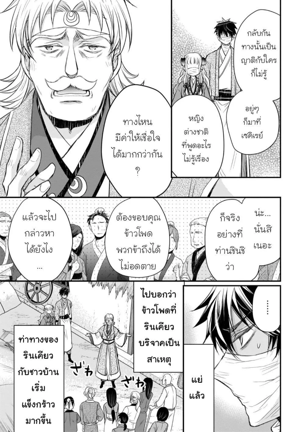 Gekkakoku Kiiden - หน้า 42