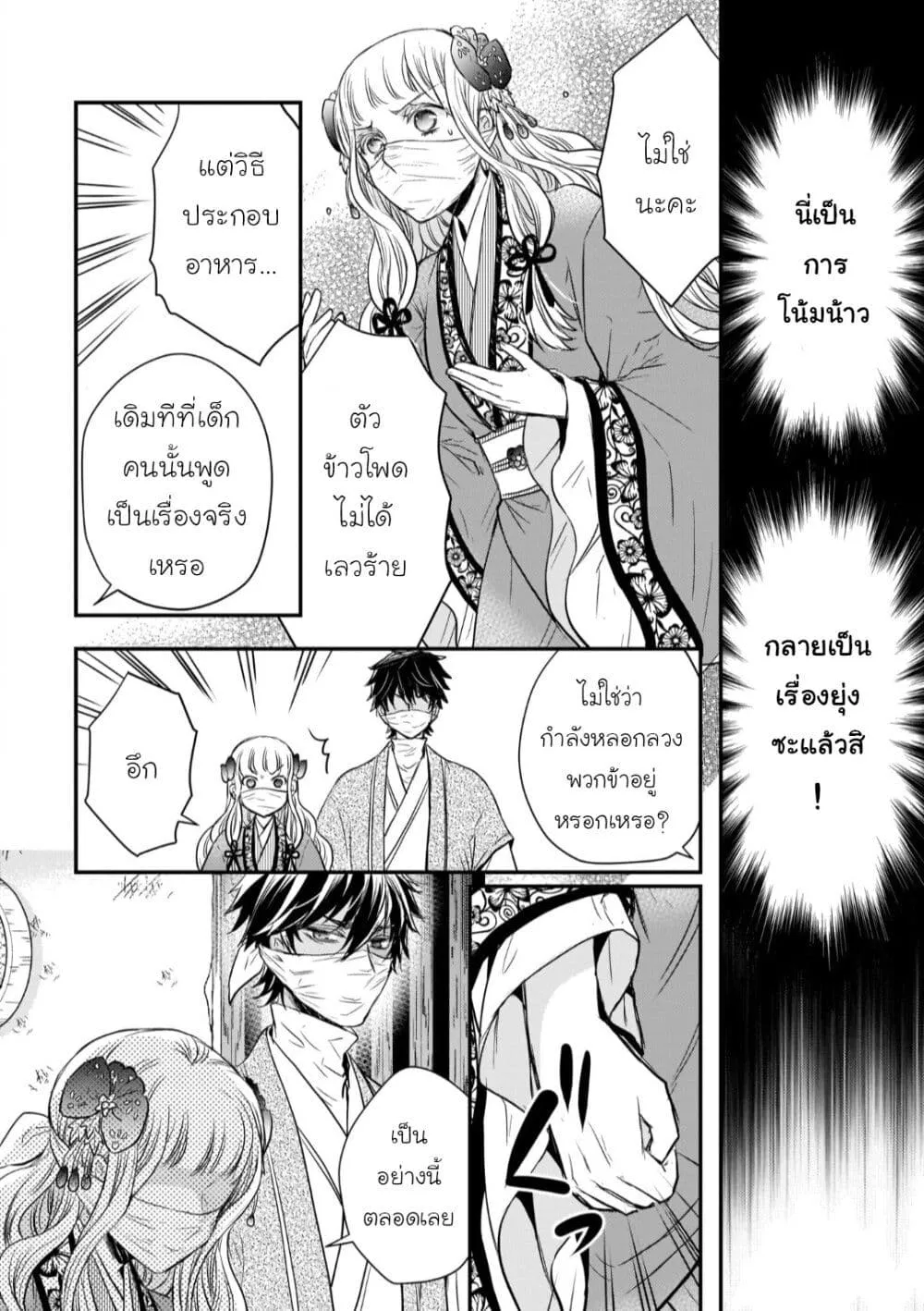 Gekkakoku Kiiden - หน้า 43