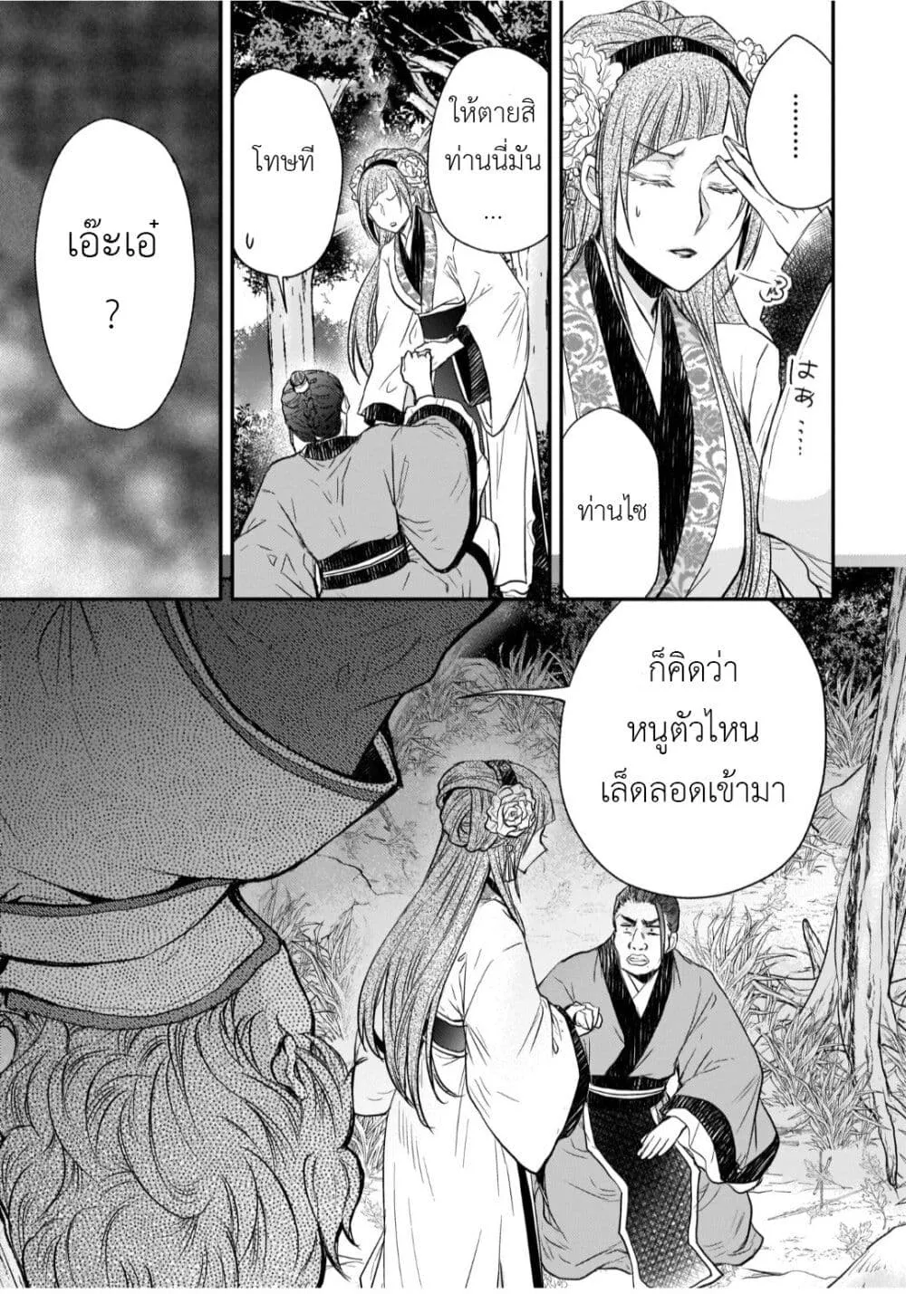 Gekkakoku Kiiden - หน้า 8