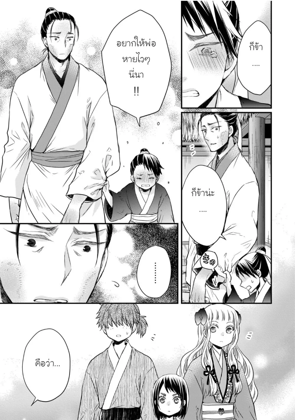 Gekkakoku Kiiden - หน้า 10