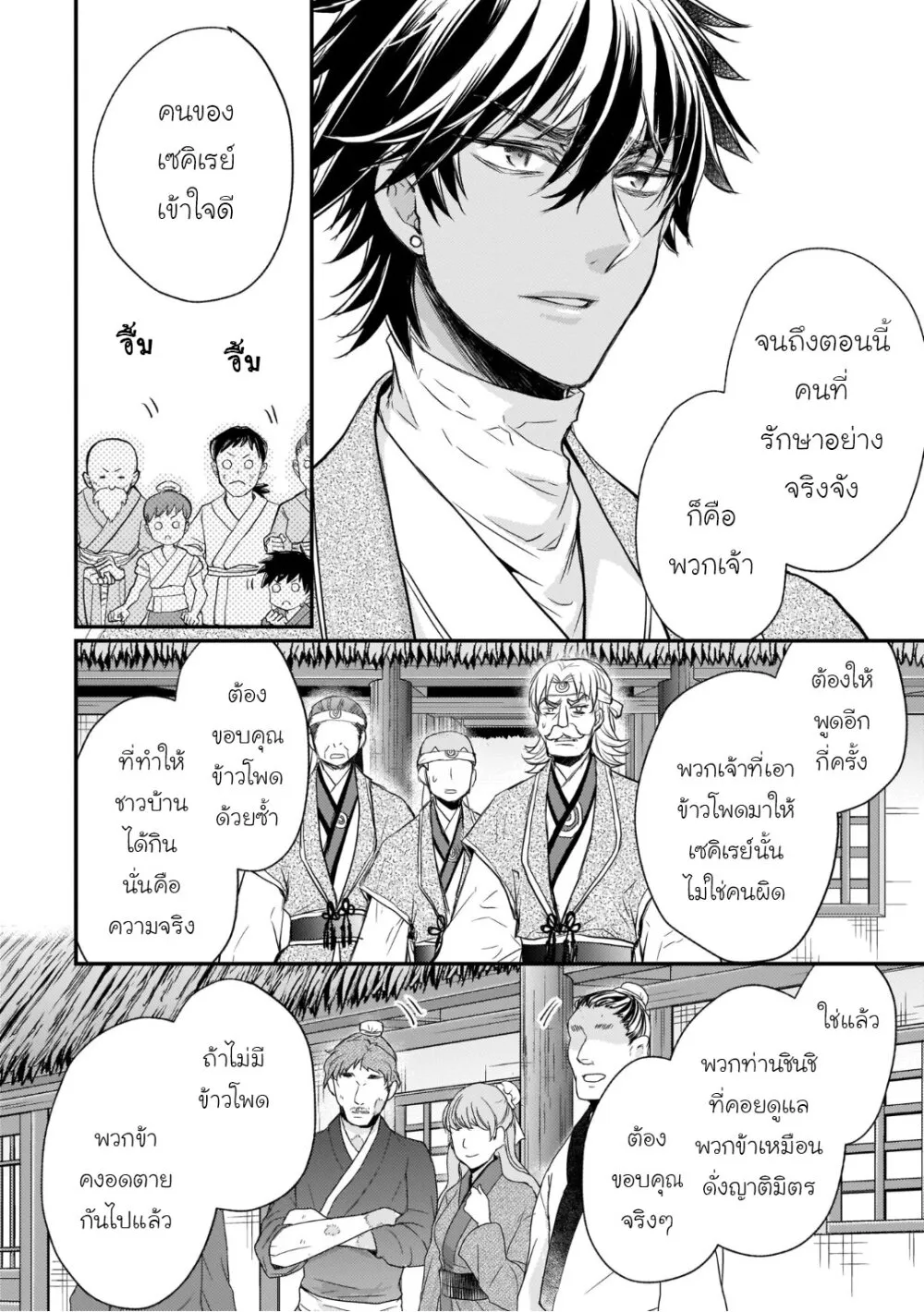 Gekkakoku Kiiden - หน้า 13