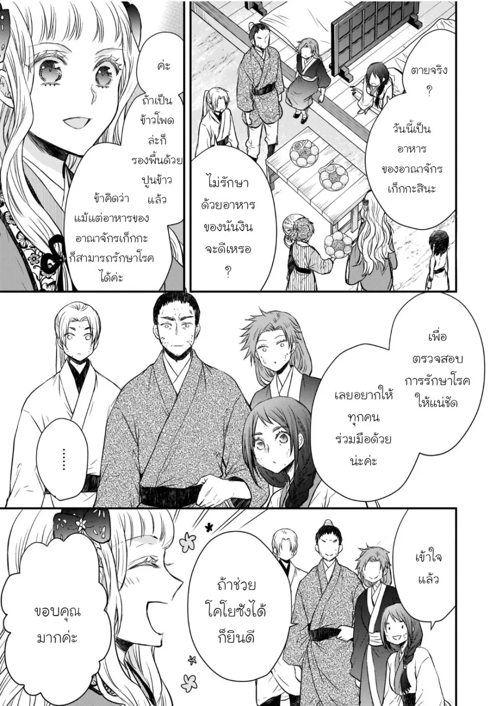 Gekkakoku Kiiden - หน้า 2