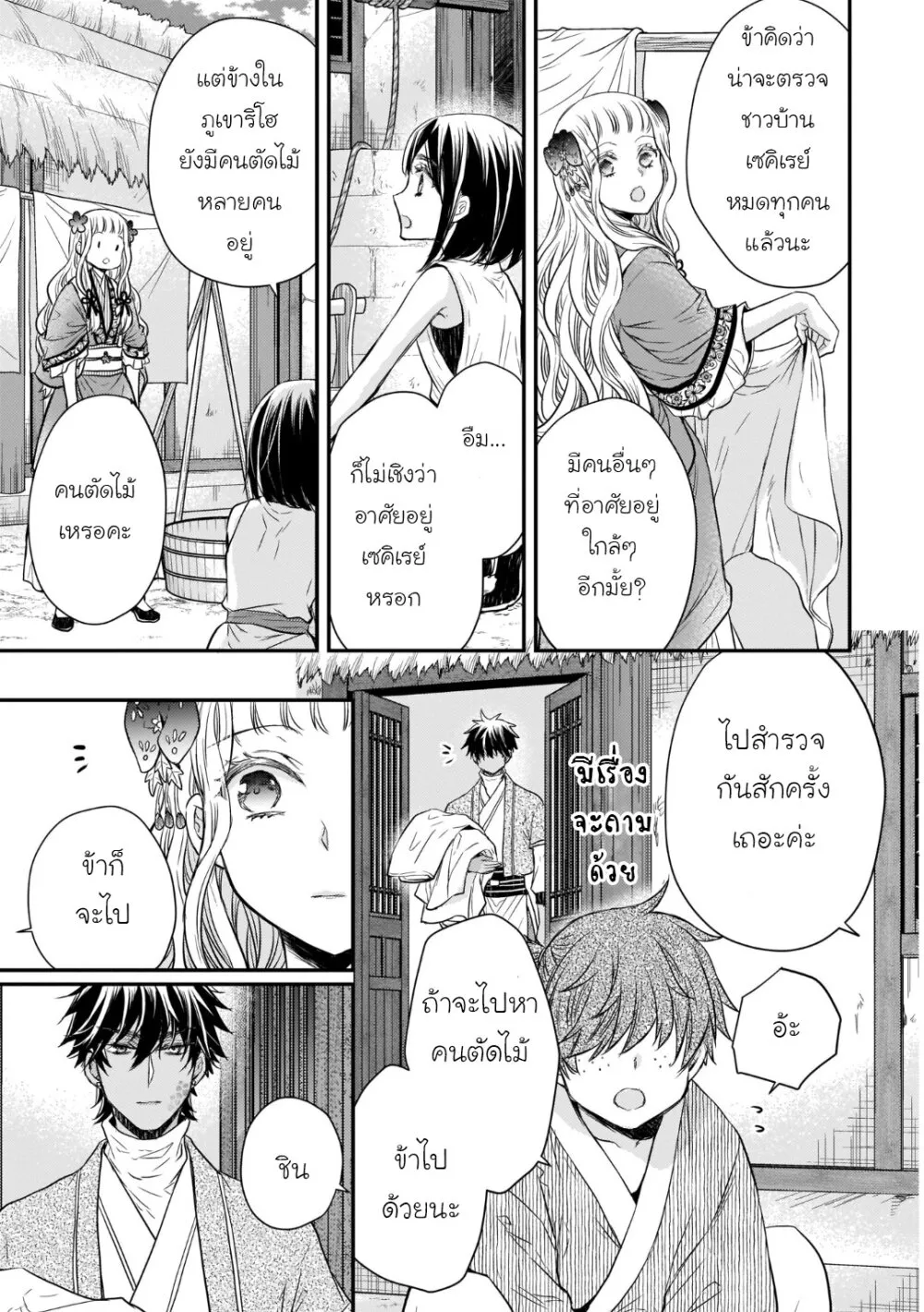 Gekkakoku Kiiden - หน้า 22