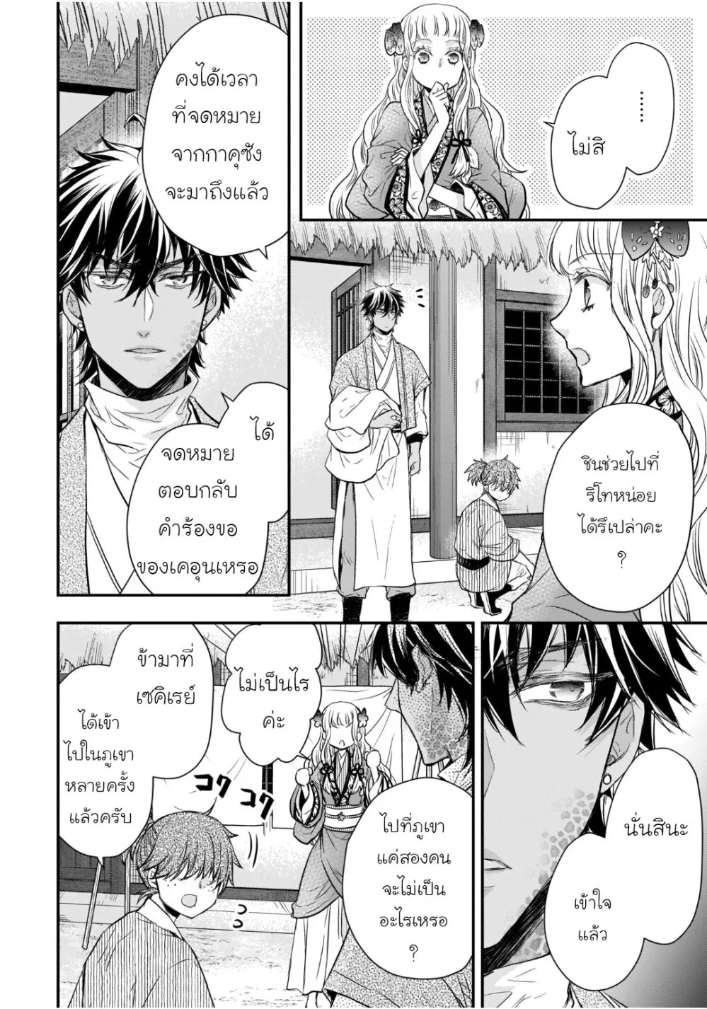 Gekkakoku Kiiden - หน้า 23