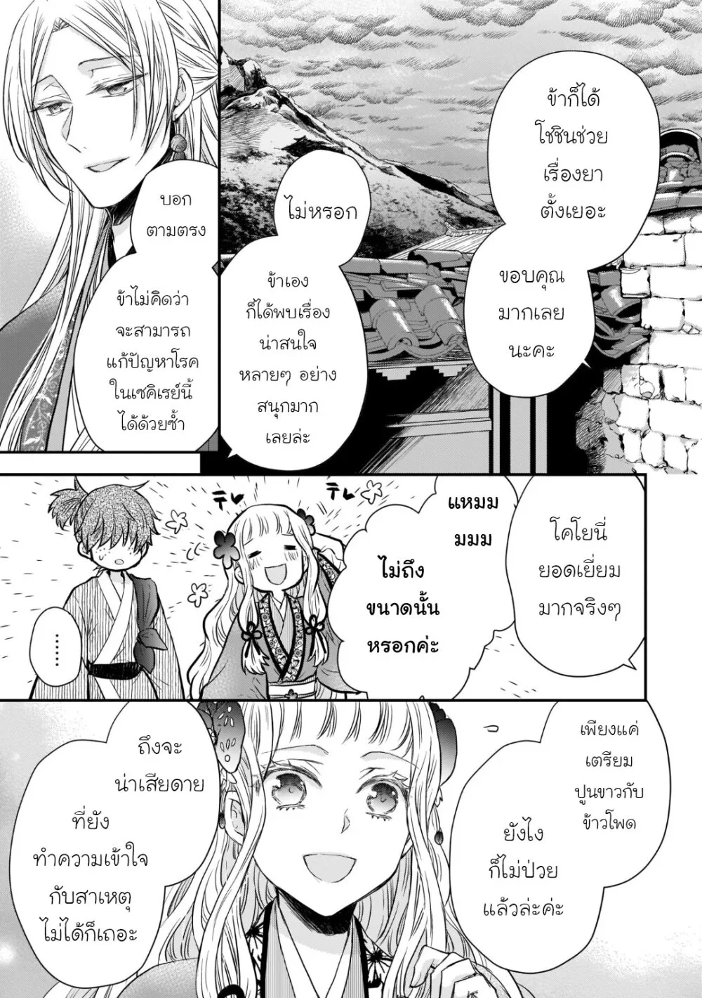 Gekkakoku Kiiden - หน้า 26