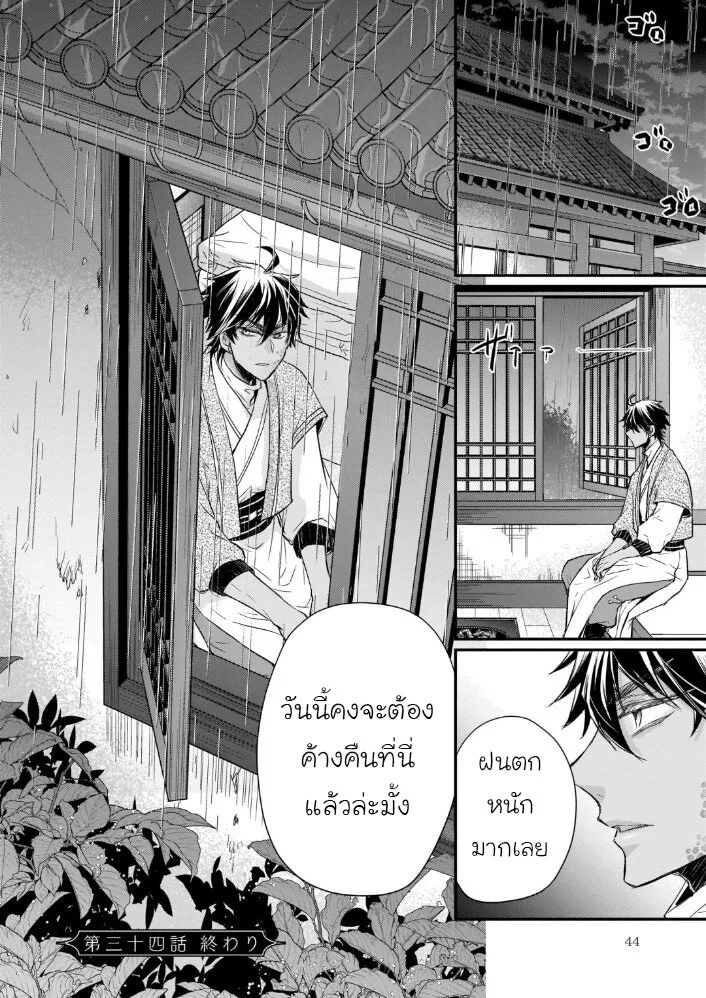 Gekkakoku Kiiden - หน้า 39