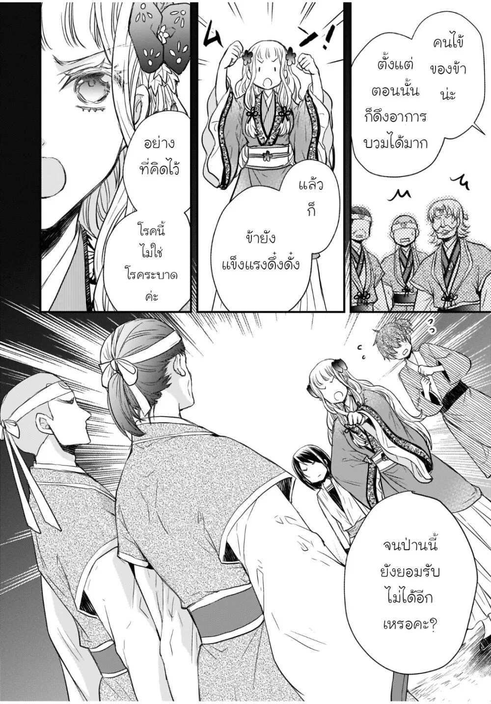 Gekkakoku Kiiden - หน้า 5